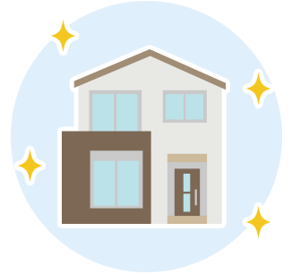 家が長持ち！　イメージ