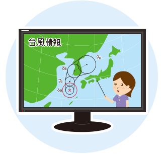 災害の際の安全！　イメージ