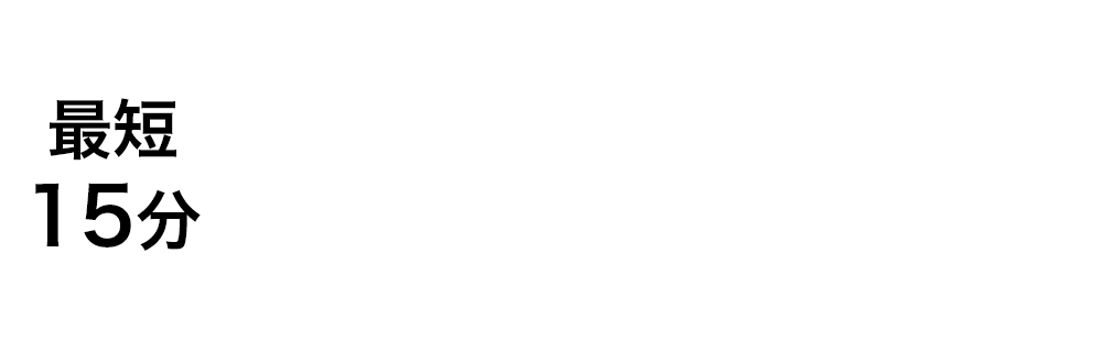 最短15分　今なら、屋根ドクターがあなたのお家の屋根を無料で点検にお伺いします！